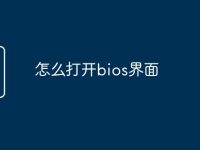 怎么打开bios界面-路由网