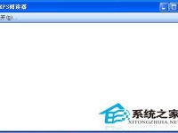 WinXP系统借助XPS Viewer实现打开XPS文件-路由网