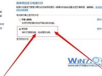 一步搞定笔记本不接外部电源时玩游戏卡-路由网