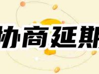 2025最新攻略：分期乐怎么协商延期还款协商怎么样才能通过？-路由网