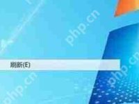 电脑鼠标右键菜单刷新按钮停留桌面不消失的解决方法-路由网