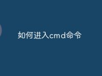 如何进入cmd命令-路由网