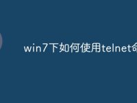 win7下如何使用telnet命令-路由网
