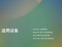 ipados16支持哪几款机型-路由网