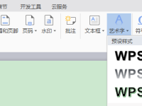 word怎么插入艺术字（word中艺术字怎么设置）-路由网