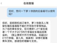 萝卜快跑如何打开后备箱-路由网