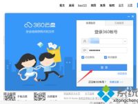 如何取消在我的电脑中显示360云盘的图标-路由网