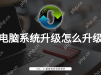 电脑系统升级怎么升级?电脑系统升级如何操作?-路由网