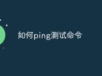 如何ping测试命令-路由网