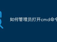 如何管理员打开cmd命令行-路由网