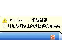 ip地址与网络上的其他系统有冲突怎么办-路由网