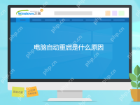 电脑经常自动重启怎么办?电脑经常自动重启原因及解决方法-路由网