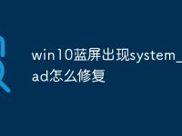 win10蓝屏出现system_thread怎么修复-路由网