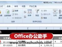 通过下拉列表框实现Excel中数据的快速输入-路由网