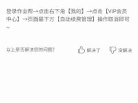 作业帮自动续费微信如何取消-路由网