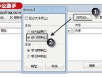 在Excel表格中按行对数据排序的方法-路由网