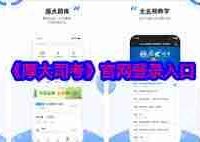 厚大司考官网怎么登录-路由网