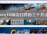 win10商店在哪里_win10商店打开的三个方法-路由网