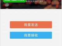 用茄子快传如何让苹果ipad版连接上电脑?-路由网