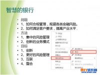 PPT教程 播放幻灯片时怎么用鼠标圈划重点-路由网