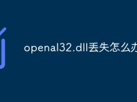openal32.dll丢失怎么办-路由网