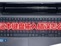 笔记本键盘错位输入错误怎么办?-路由网