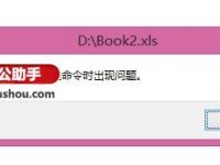 Excel2013打开提示