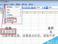 Excel的条件格式如何设置呢-路由网