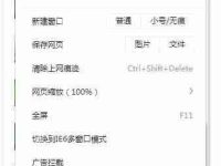 Win7系统当中360浏览器新网页窗口不跳转怎么办?-路由网