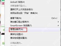 IE浏览器有插件怎么办 IE浏览器插件的禁用方法-路由网