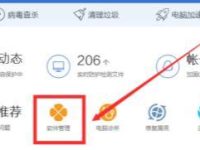 腾讯电脑管家怎么开启软件去插件安装功能-路由网