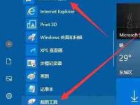 Win10截图快捷键在哪 Win10截图快捷键怎么设置-路由网