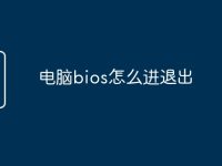 电脑bios怎么进退出-路由网