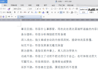 Word中如何快速竖向（纵向）选择内容？-路由网