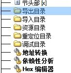 CFF Explorer 查看/修改PE文件资源-路由网