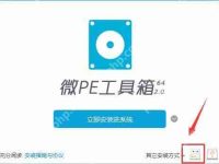 微pe工具箱怎么制作u盘启动盘？微pe工具箱使用教程-路由网
