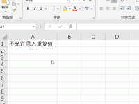 Excel怎么预防数据错误-路由网