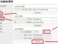 Netcore磊科无线路由器如何设置为交换机使用？-路由网