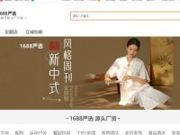 1688严选是什么意思-路由网