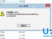 Win8.1安装程序出现内部错误2203的解决方法-路由网