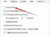 360压缩自动升级功能如何开启-路由网