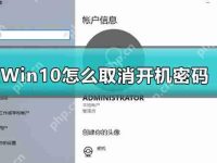 Win10怎么取消开机密码_Win10取消开机密码详细教程-路由网
