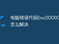 电脑错误代码0xc0000007b怎么解决-路由网
