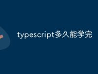 typescript多久能学完-路由网