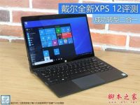 戴尔全新XPS 12笔记本怎么样-路由网