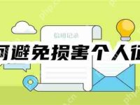 网贷陷阱:如何避免损害个人征信?——必读指南-路由网
