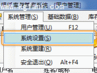 银狐库存管家系统参数设置教程-路由网
