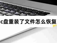 c盘重装了文件怎么恢复？通常用这3招就可以搞定！-路由网