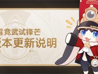 崩坏星穹铁道2.4版本更新内容-路由网