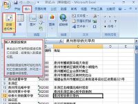 excel2007怎么插入数据透视表?-路由网